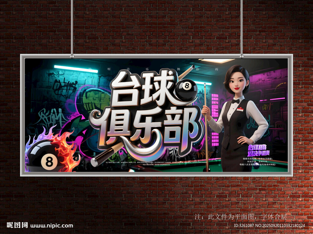 台球