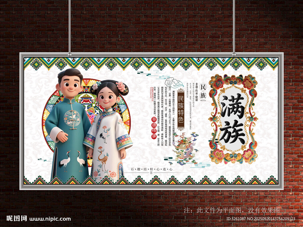 满族