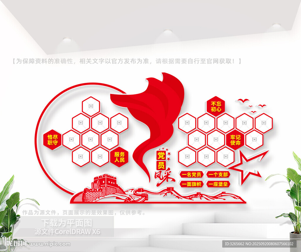 党员风采照片墙