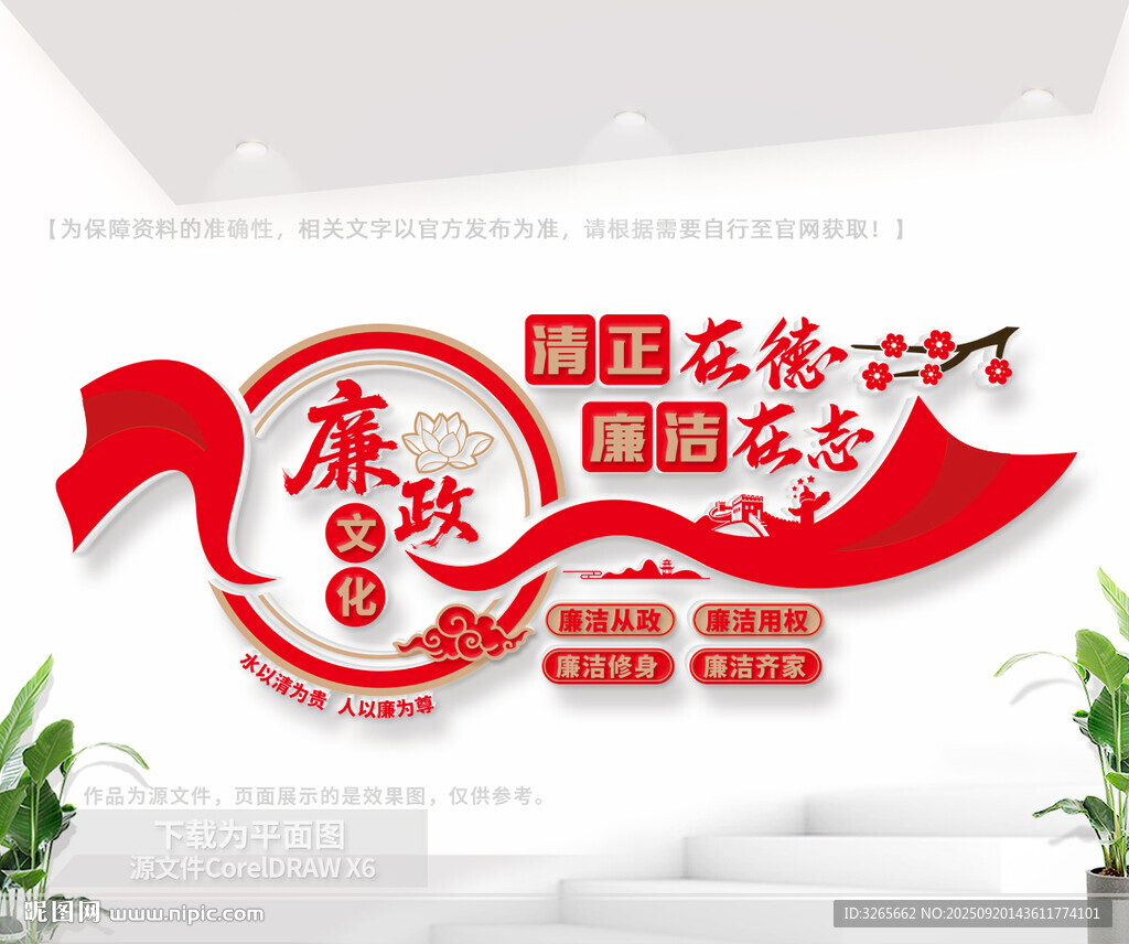 廉政文化墙