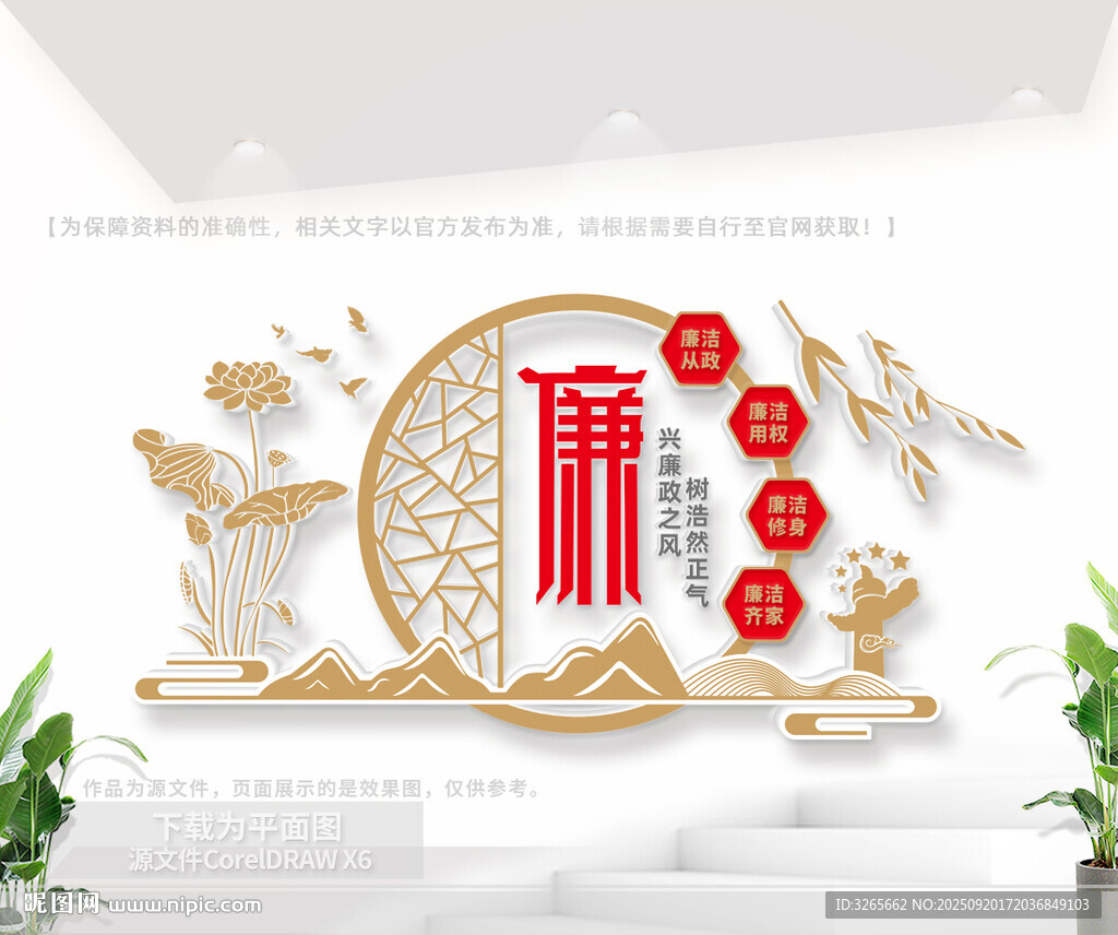 廉政文化墙