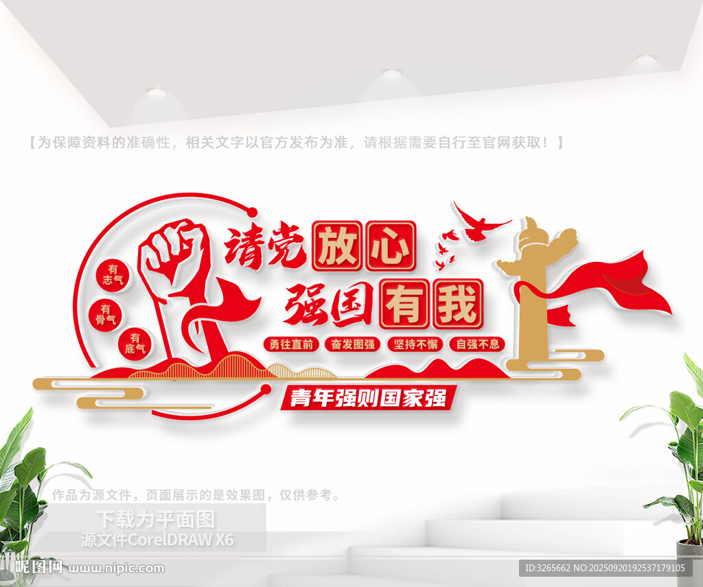 请党放心强国有我