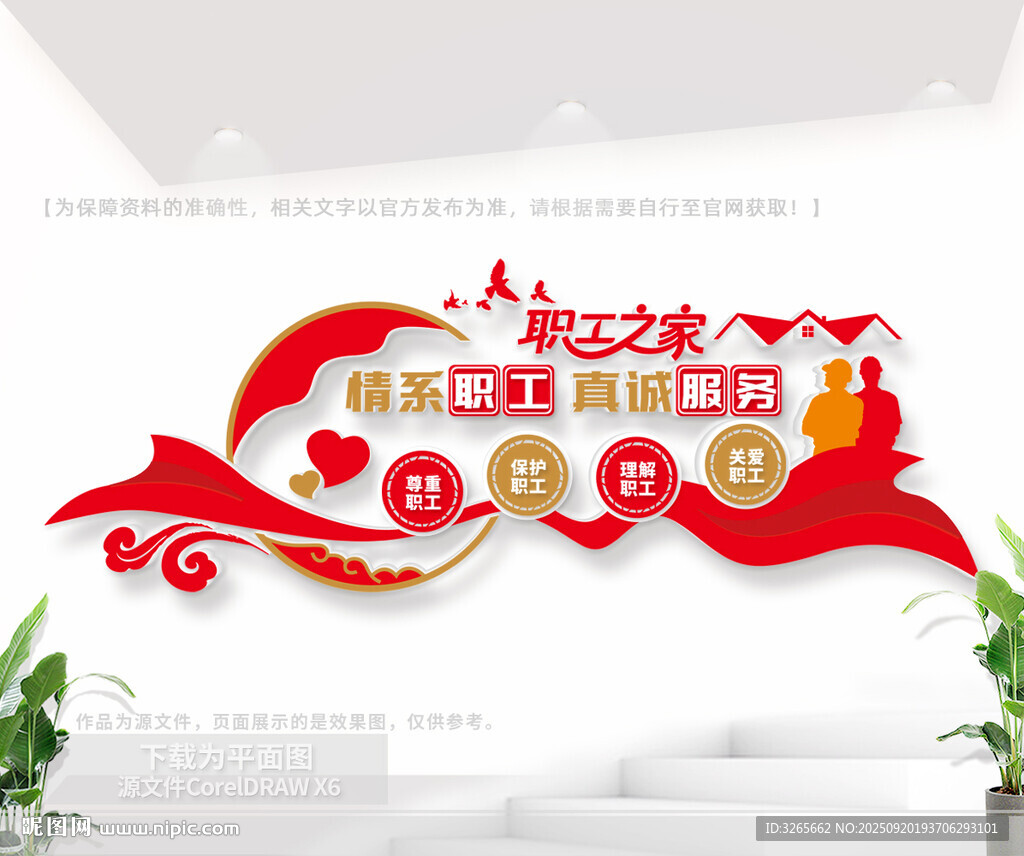 职工之家文化墙