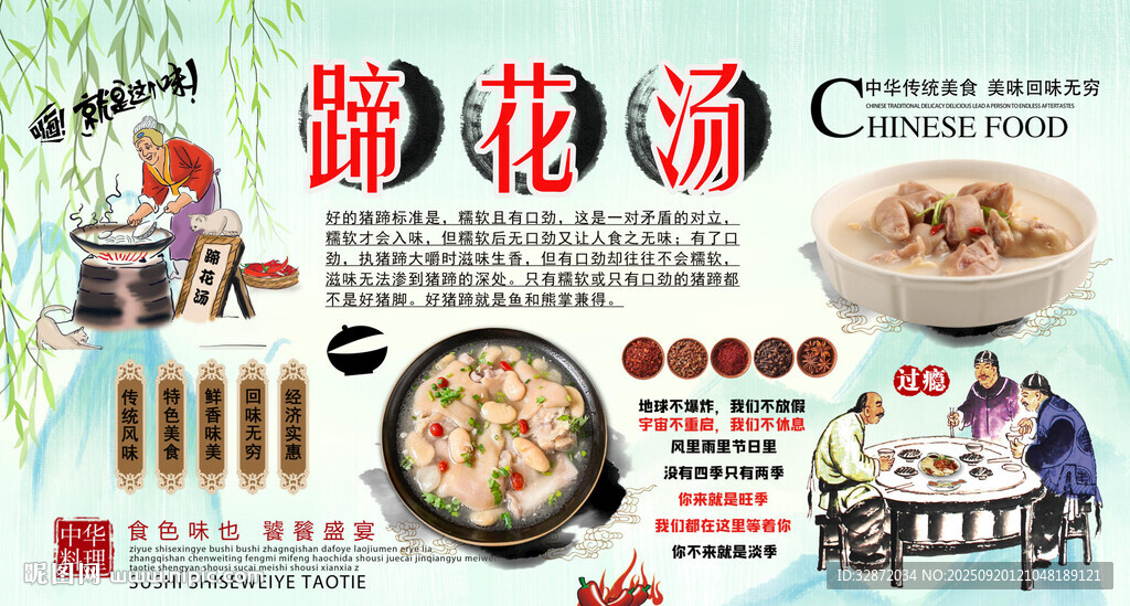蹄花汤背景墙