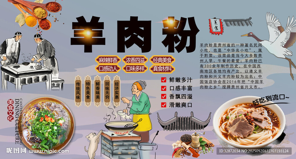 羊肉粉背景墙