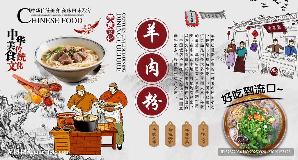 羊肉粉背景墙
