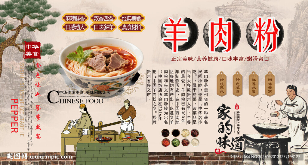 羊肉粉背景墙