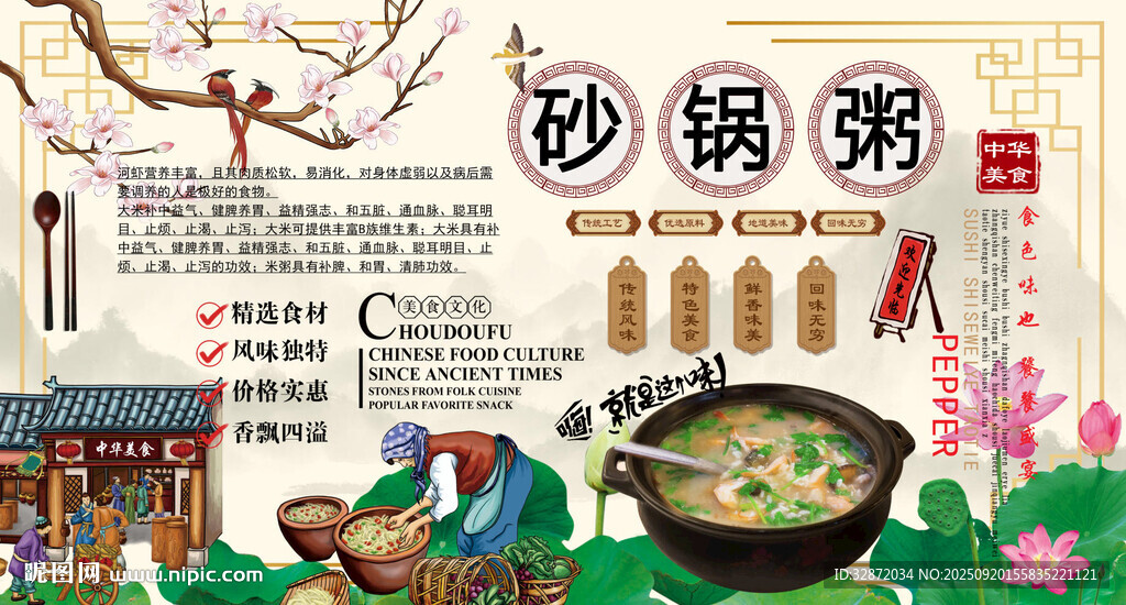 潮汕砂锅粥背景墙