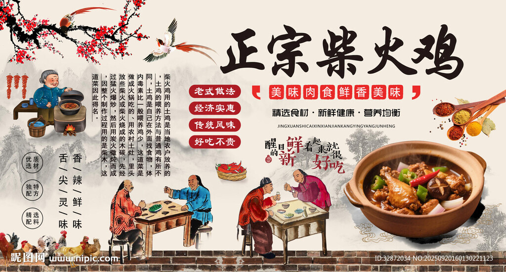 柴火鸡背景墙