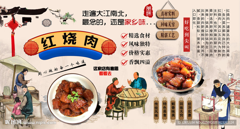 红烧肉背景墙