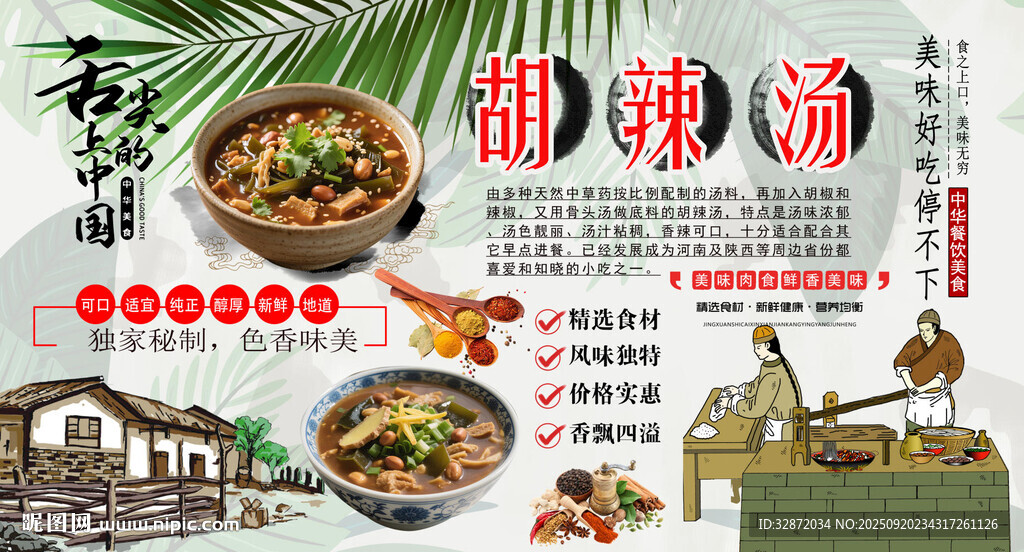 胡辣汤背景墙