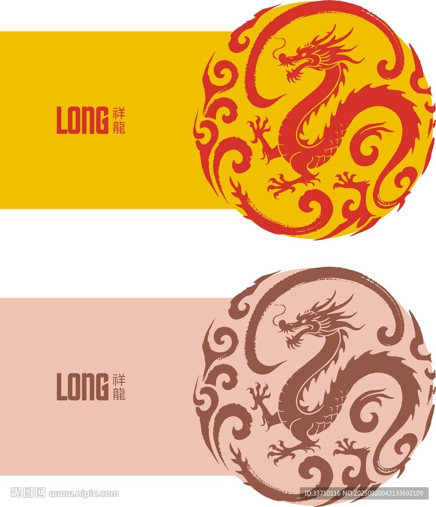 圆形龙纹