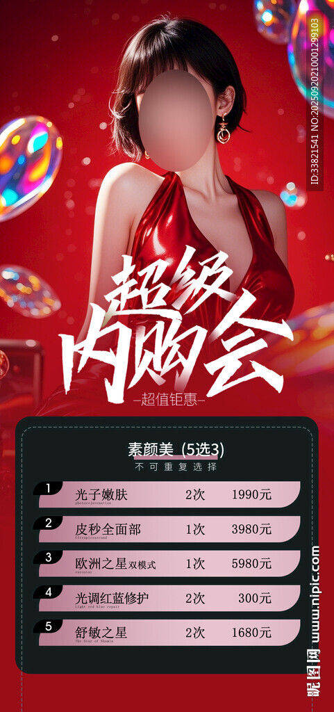 医美
