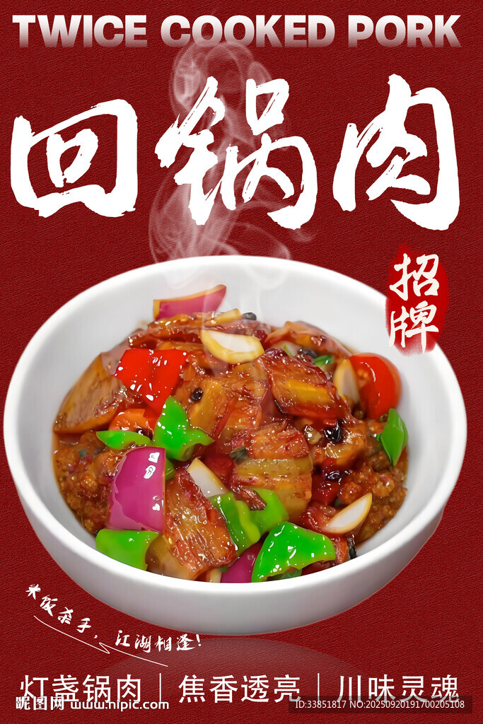 回锅肉
