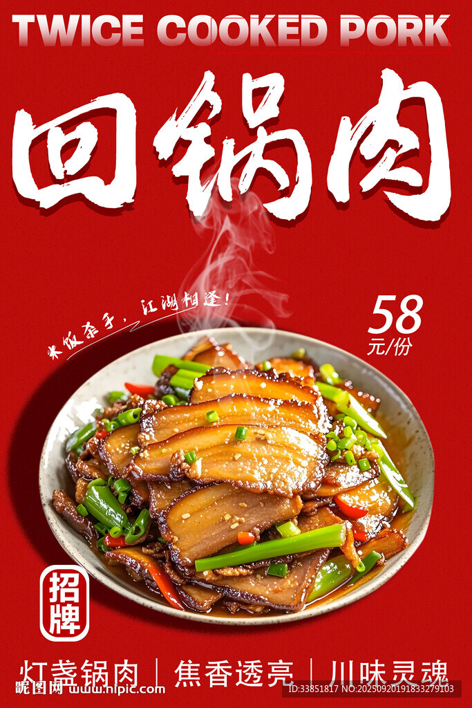 回锅肉 