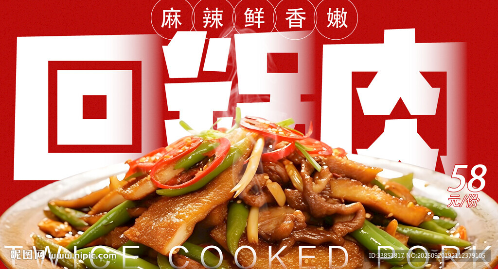 回锅肉