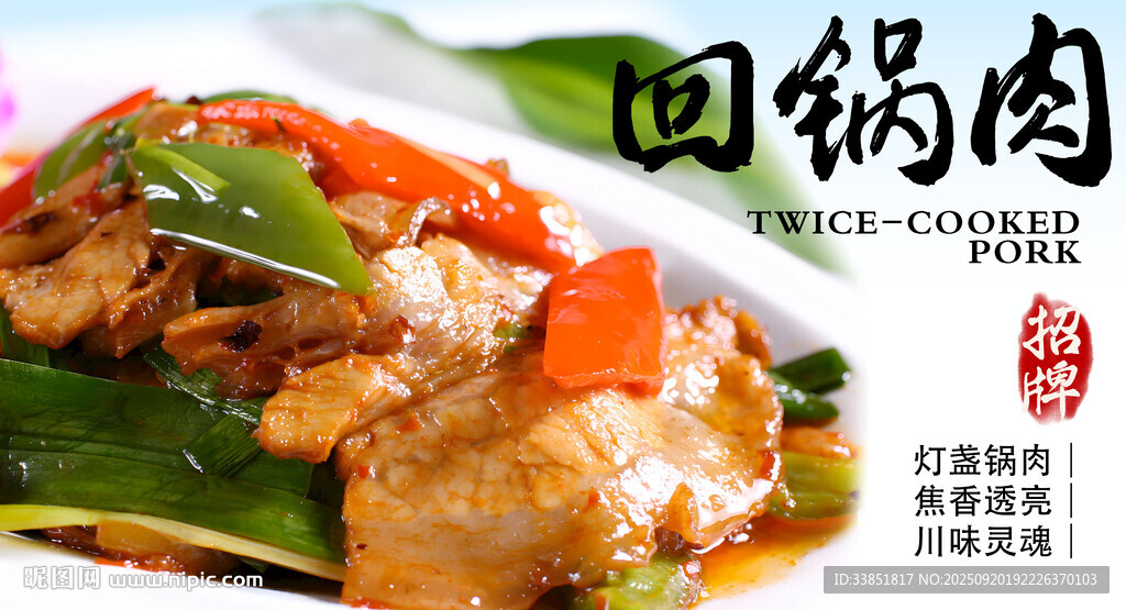 回锅肉 