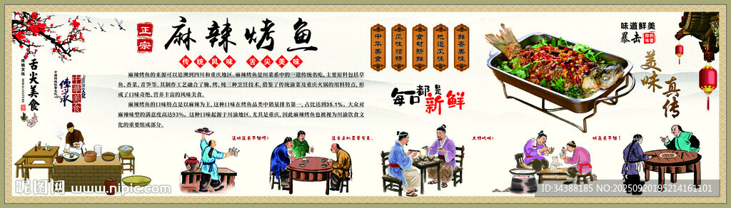 麻辣烤鱼