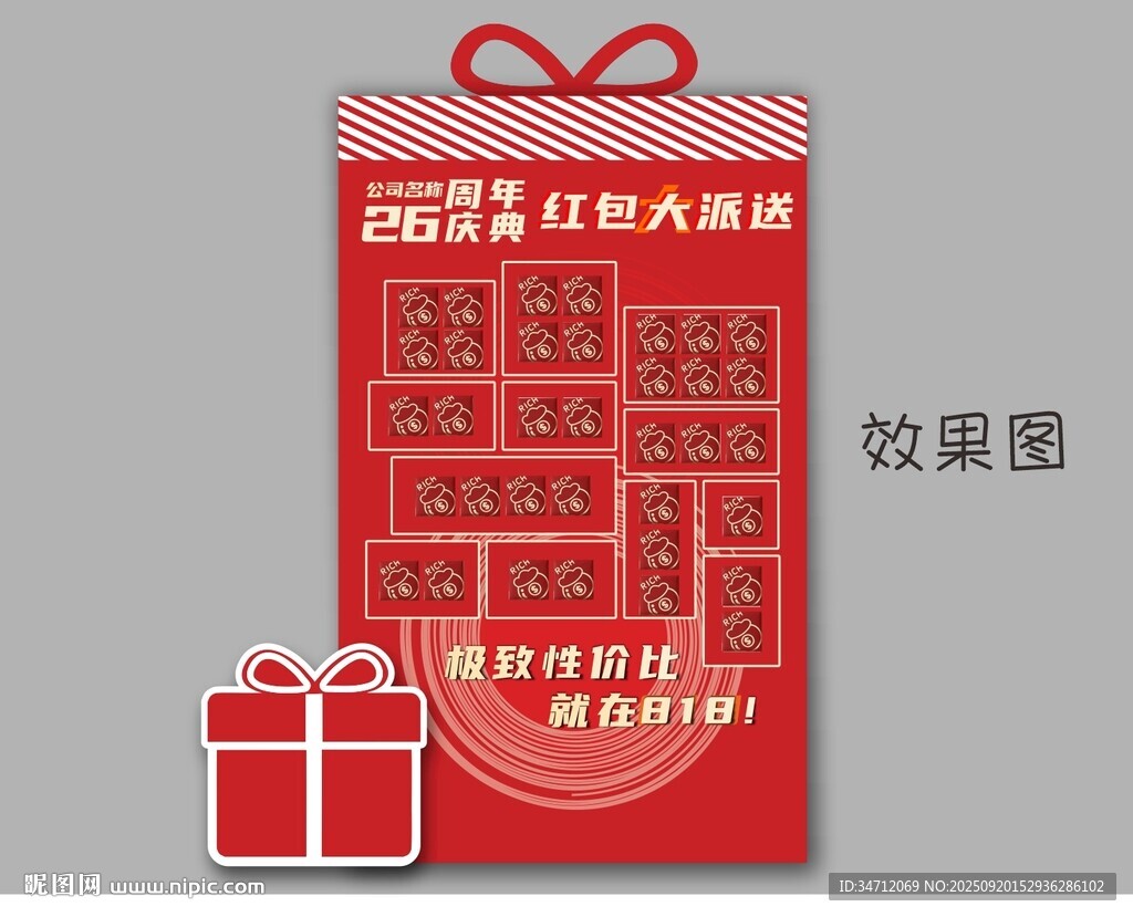 周年庆红包墙