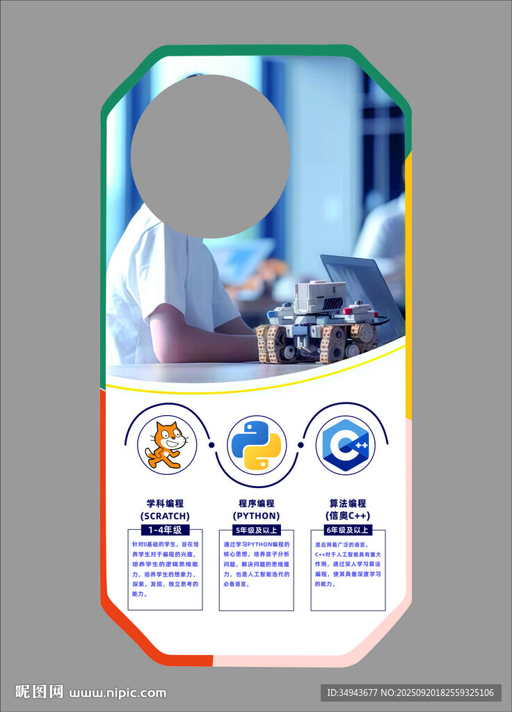 智能机器人编程挂画教育培训机构
