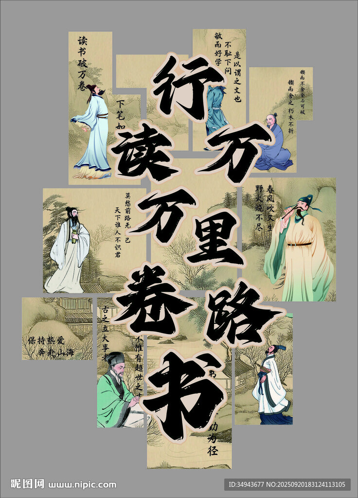 开学班级环创古风教室装饰画书法