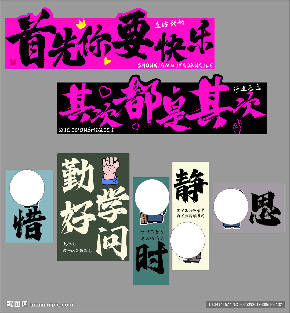 励志文字装饰图案集合