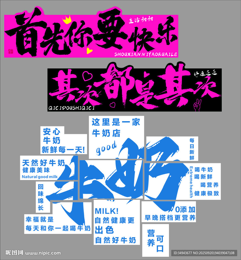 先快乐其他都其次牛奶海报