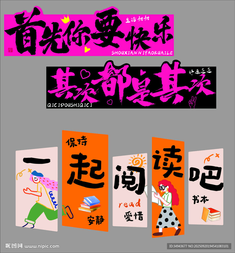趣味阅读宣传海报