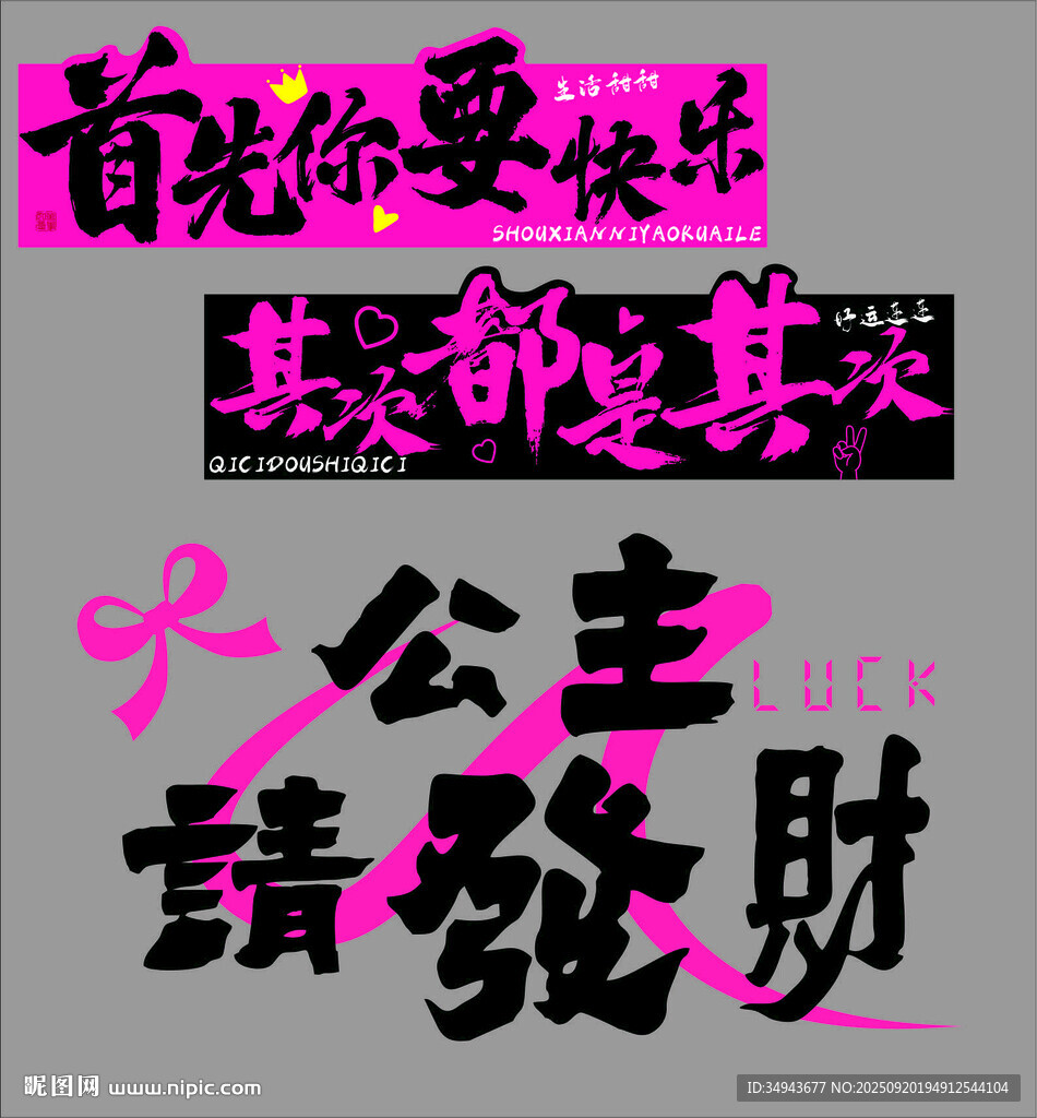 公主请发财网红打卡拍照区布置