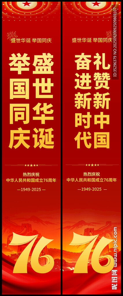 国庆节道旗