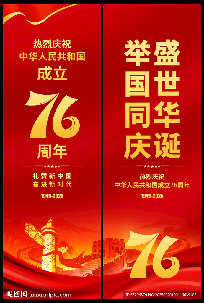 国庆节道旗