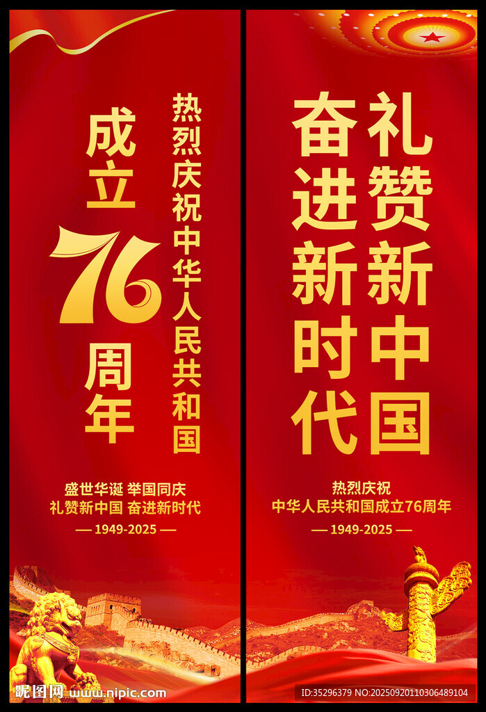 国庆节道旗