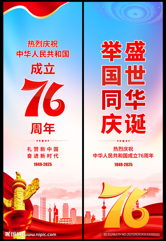 国庆节道旗