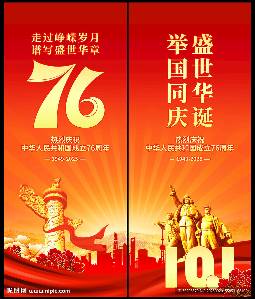 国庆节道旗