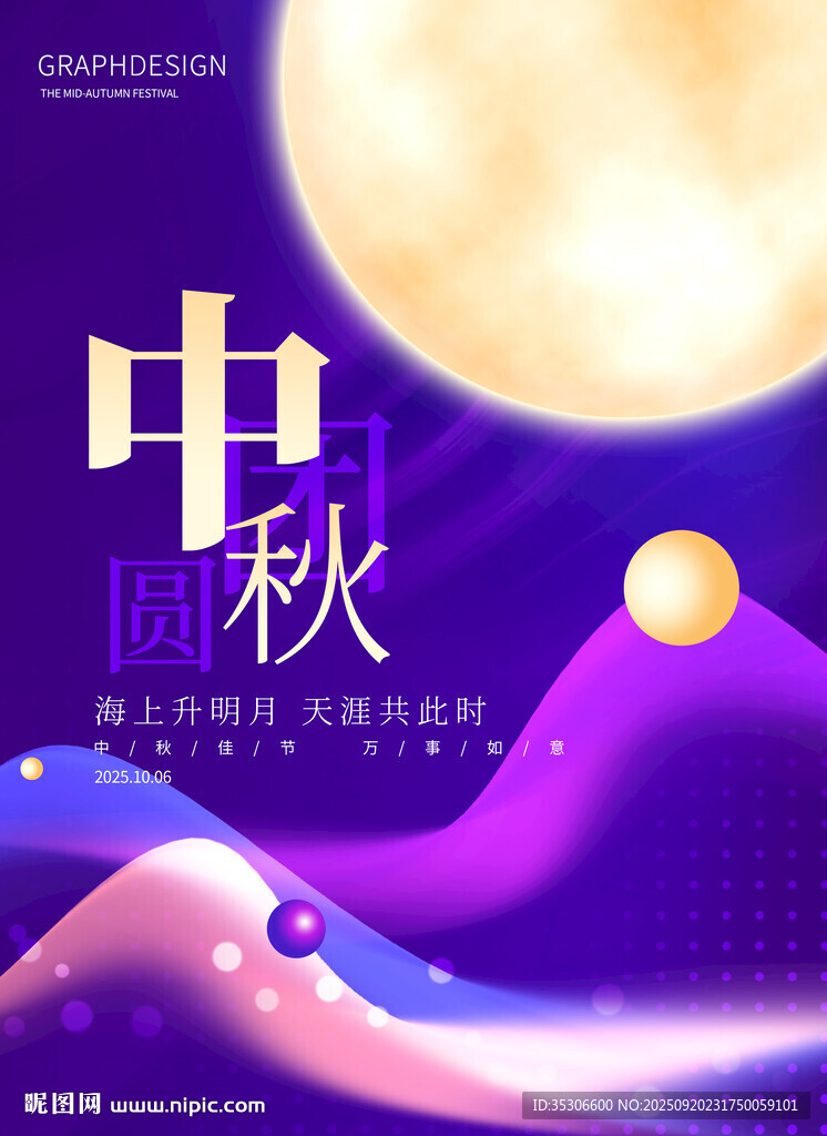 中秋节海报