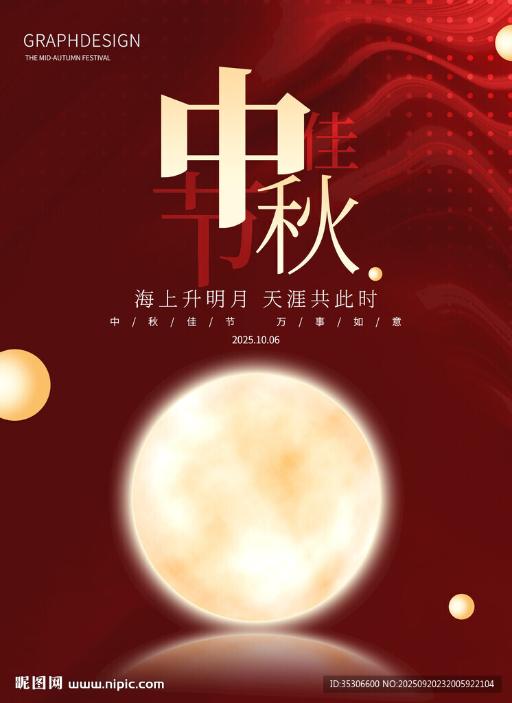 中秋节海报背景