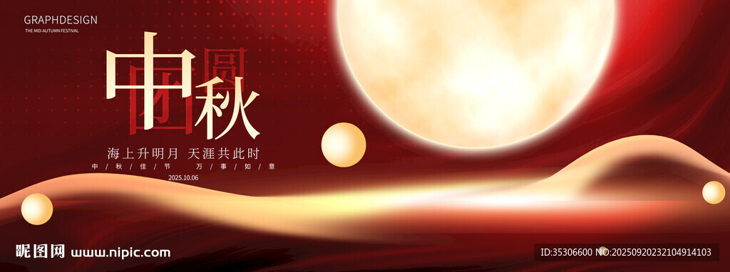 中秋节宣传海报展板背景