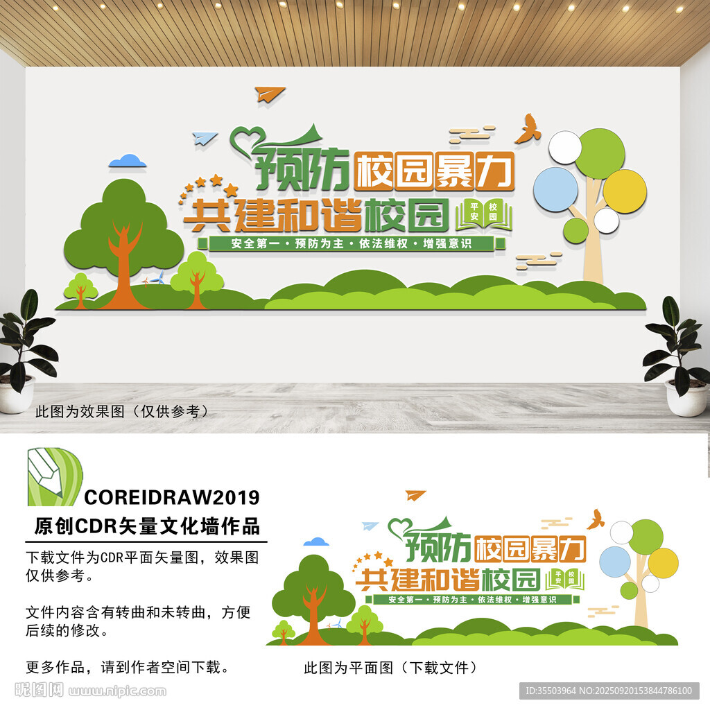 预防校园暴力