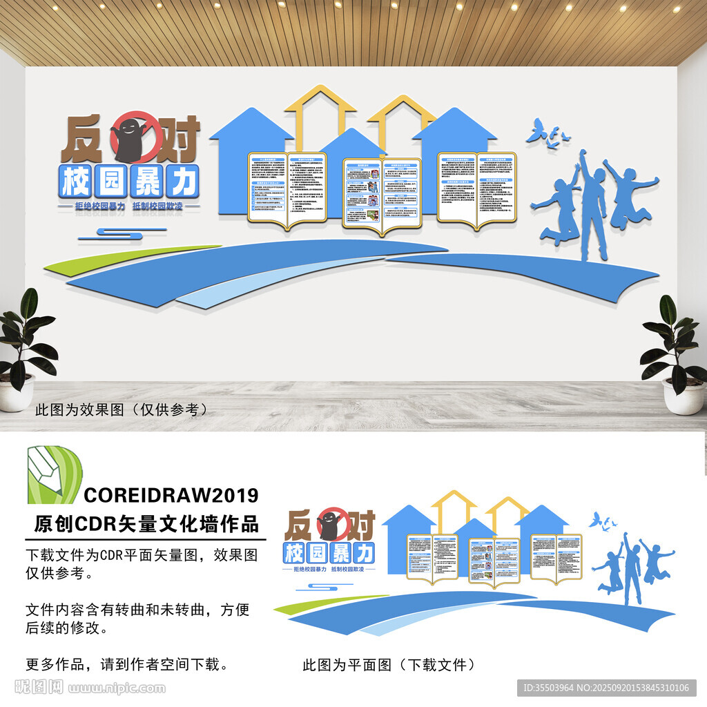 反对校园暴力文化墙