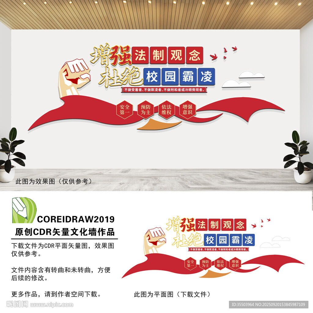杜绝校园霸凌文化墙