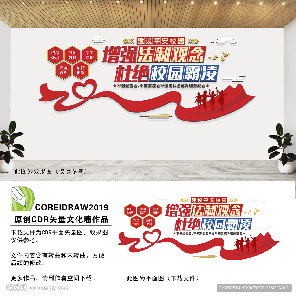 杜绝校园霸凌文化墙