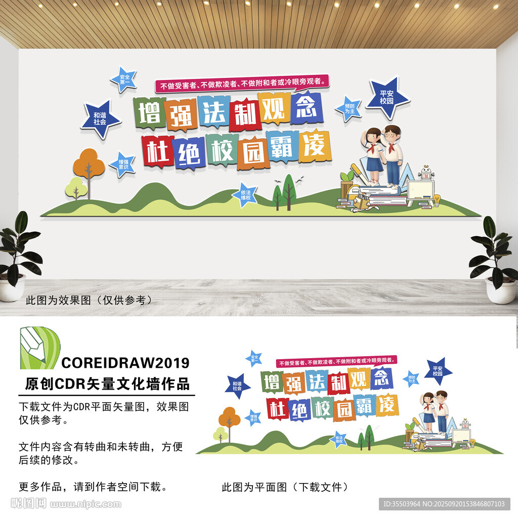杜绝校园霸凌