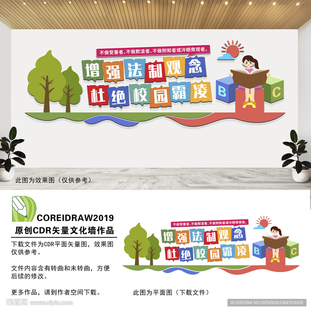 杜绝校园霸凌