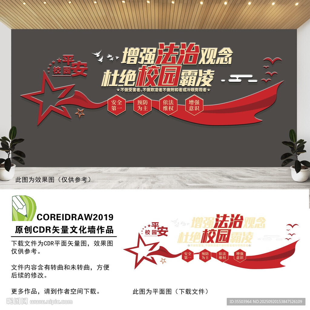 杜绝校园霸凌文化墙