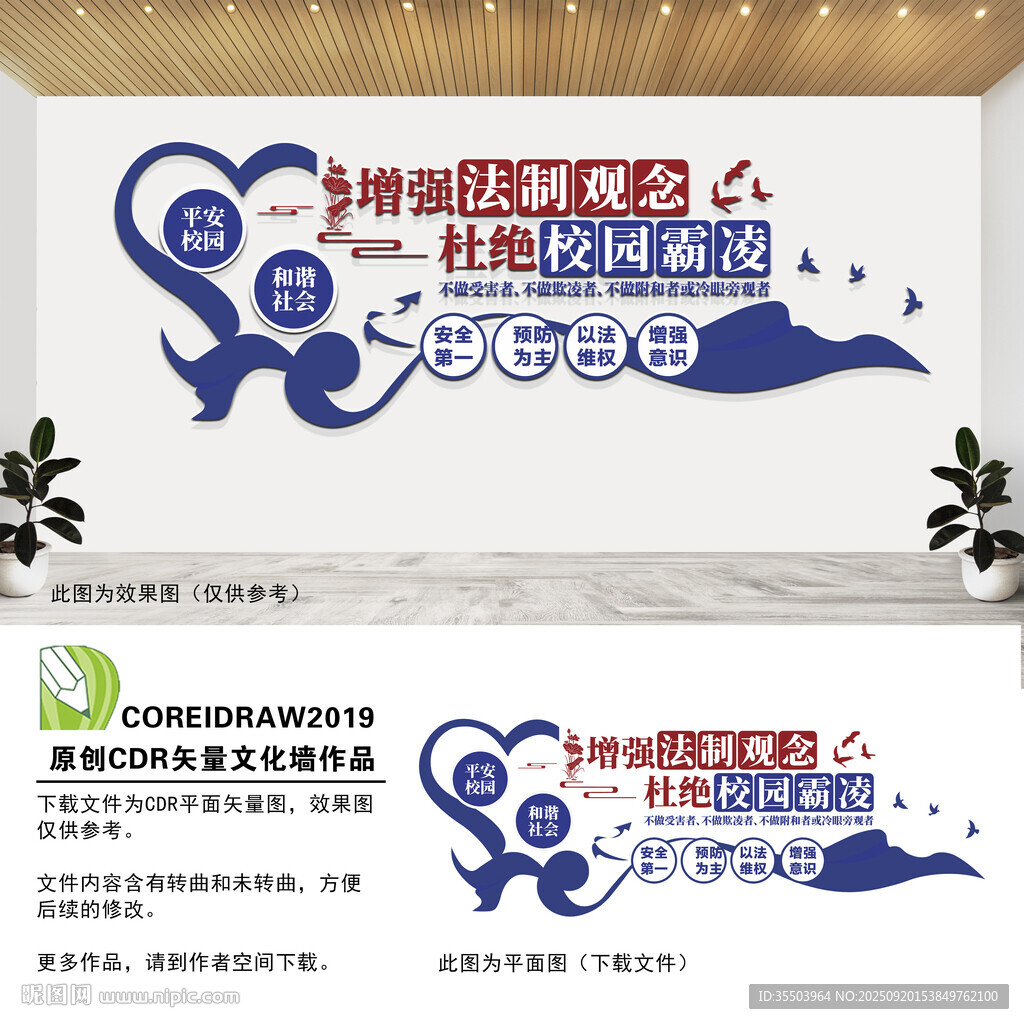 杜绝校园霸凌文化墙