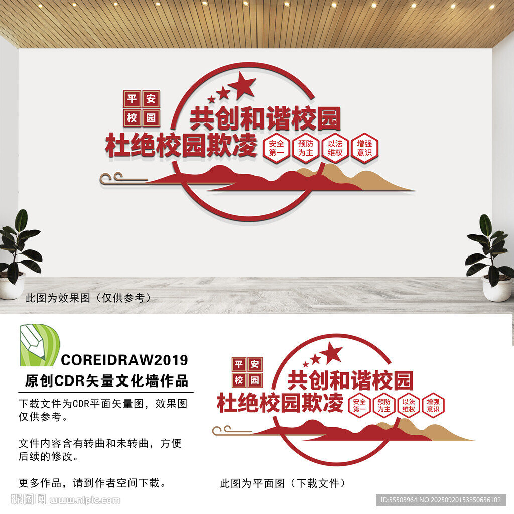 杜绝校园欺凌文化墙