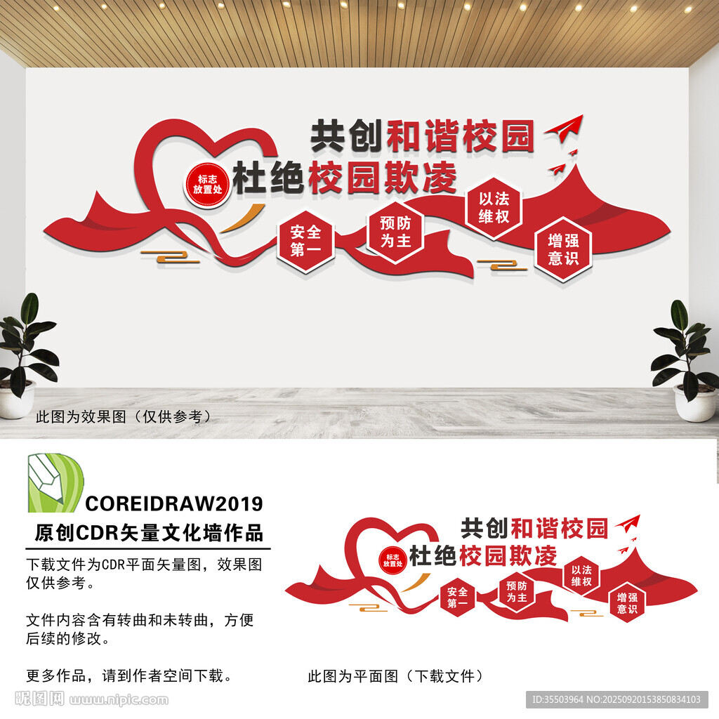 杜绝校园欺凌文化墙