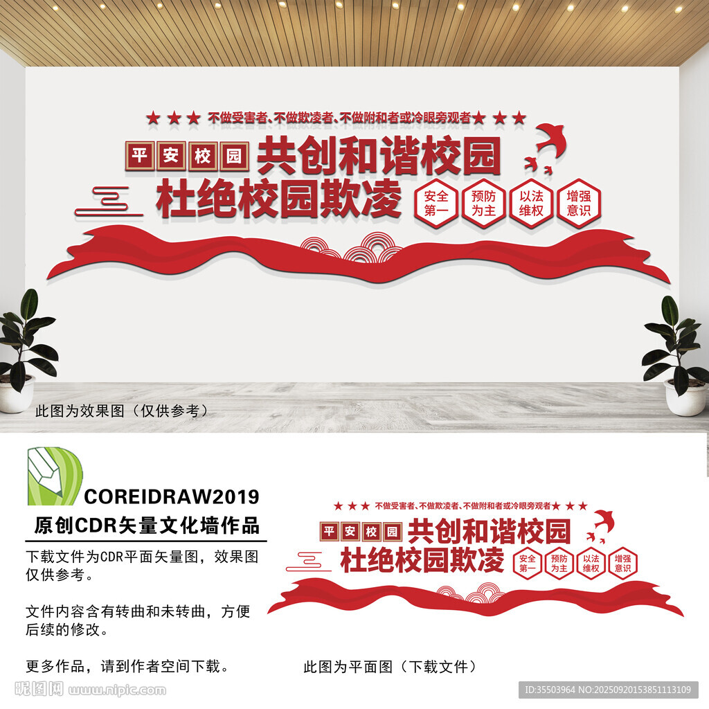 杜绝校园欺凌文化墙