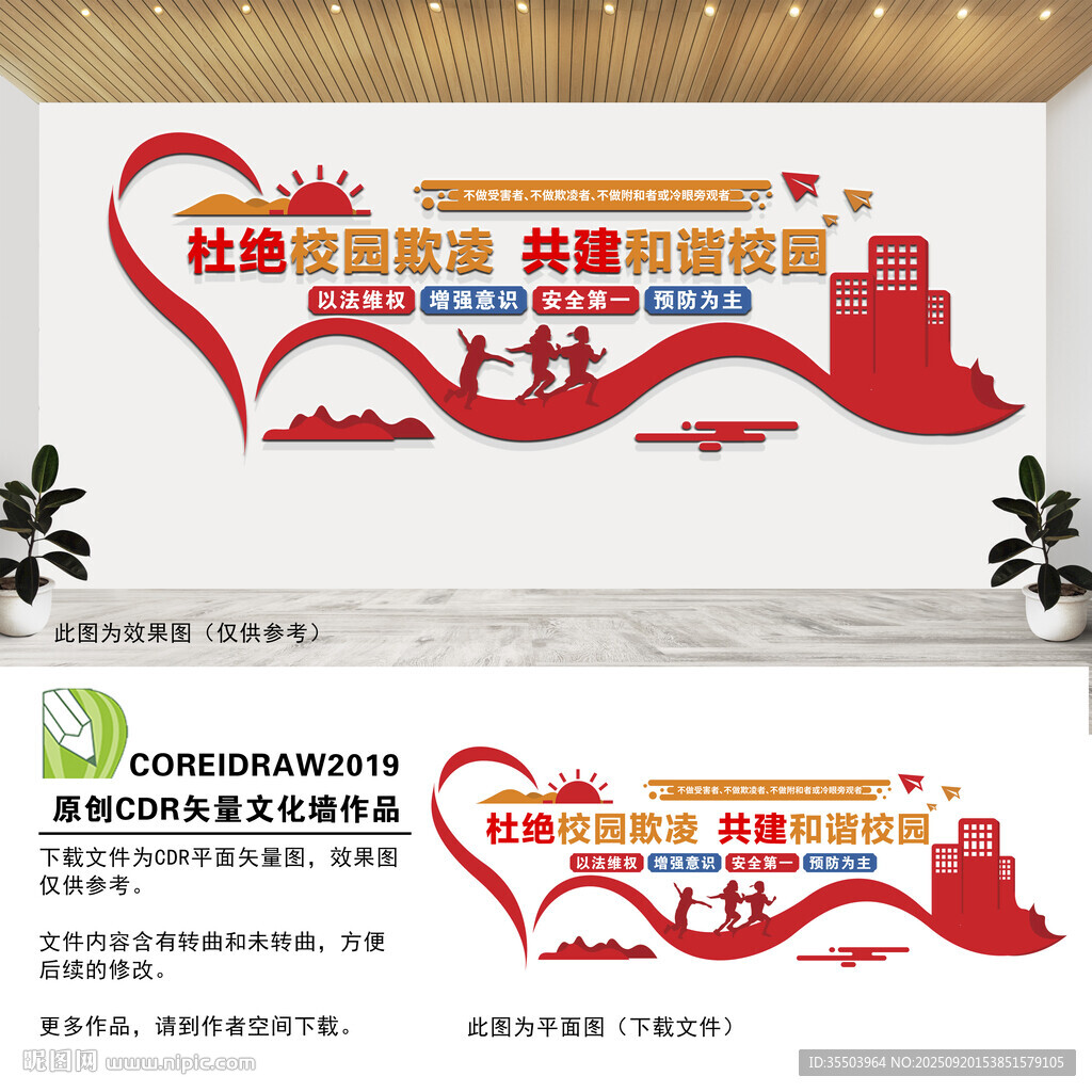 杜绝校园欺凌文化墙