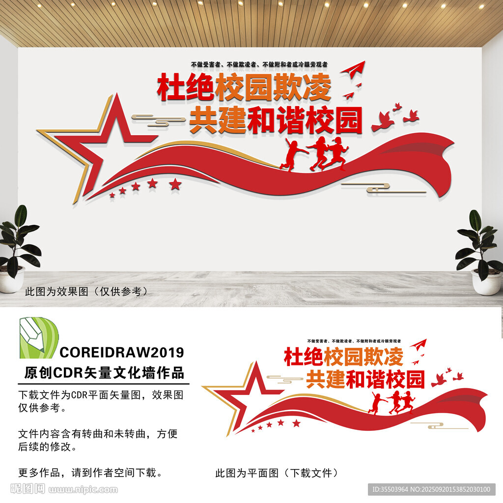 杜绝校园欺凌